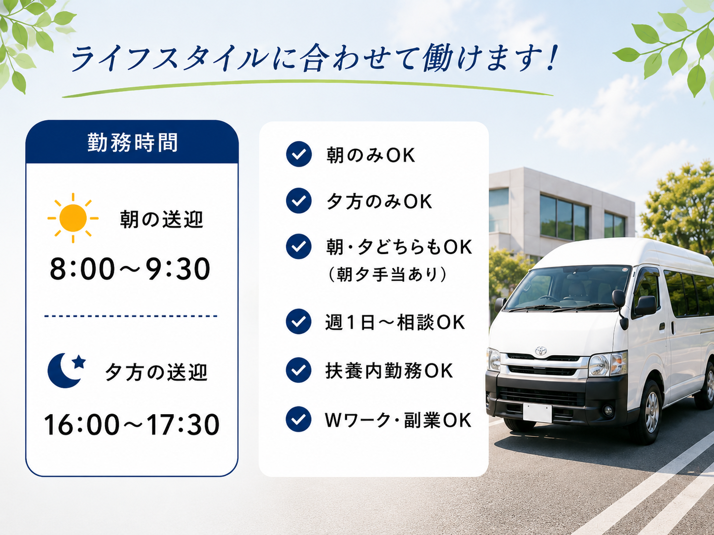 送迎スタッフ募集 2