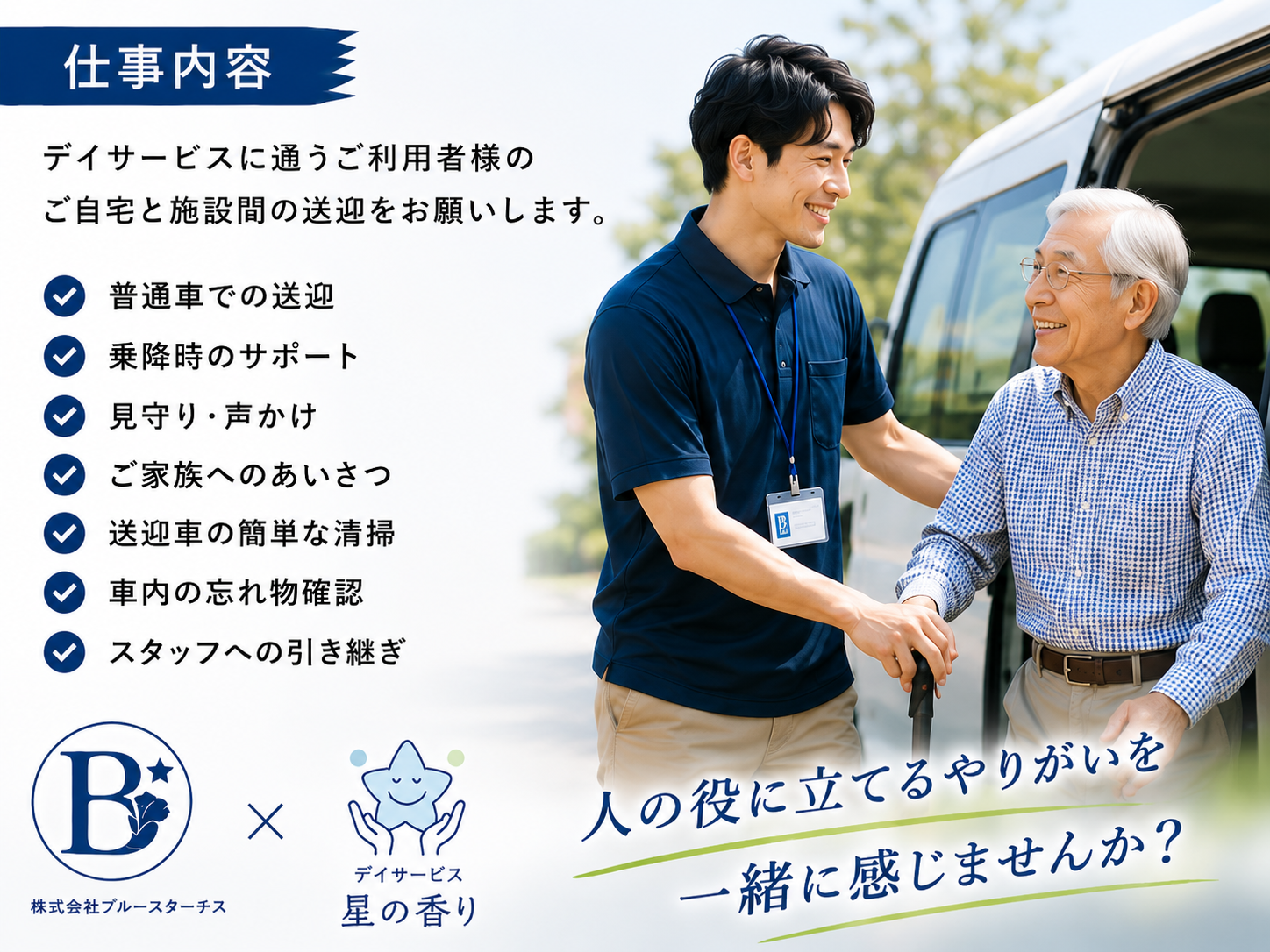 送迎スタッフ募集 3