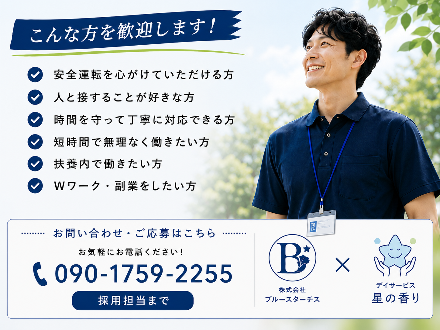 送迎スタッフ募集 5